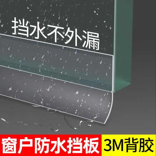 窗户防水挡板挡水推拉窗防水倒灌