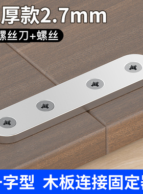 一字型木板连接固定器不锈钢固定直角码神器连接片卡扣配件托支架