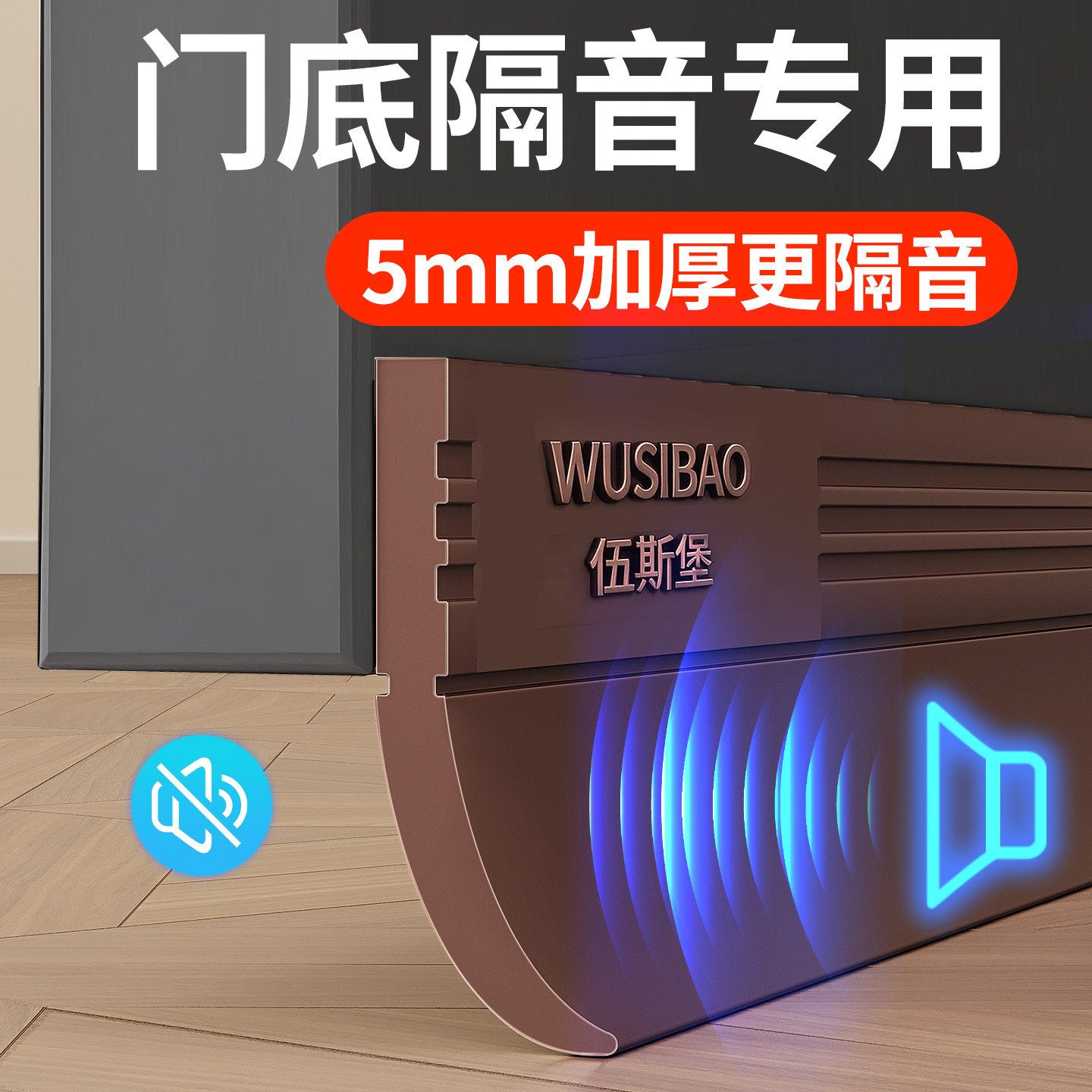 【5mm加厚门底防风】门缝隔音条图片