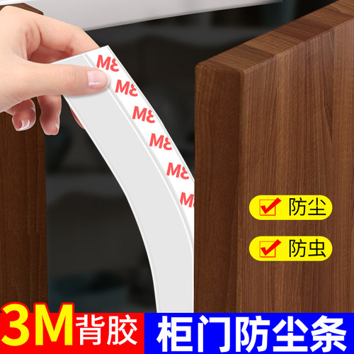 柜门防尘条门缝密封条柜子柜门缝