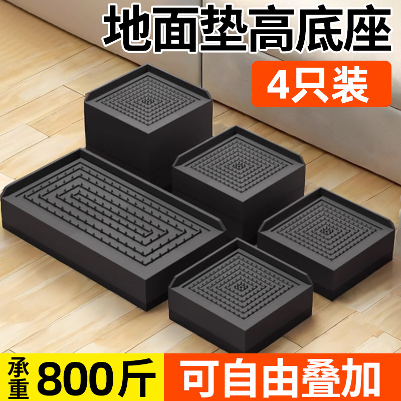 地面垫高底座不平调整垫床腿床脚增高茶几腿加高神器桌脚可调垫块