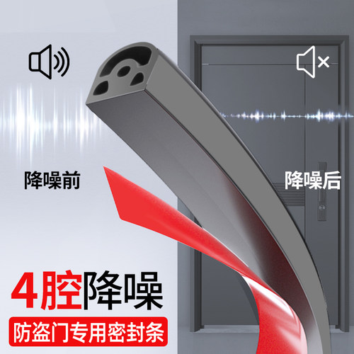 【防盗门进户门密封条】隔音防撞