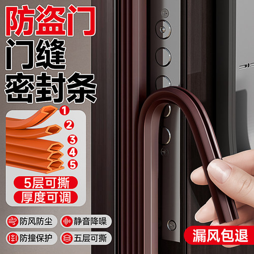 专利款【五层可撕】隔音防风胶条