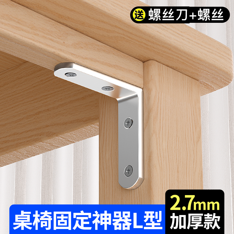 【桌椅固定神器L型】直角加固器