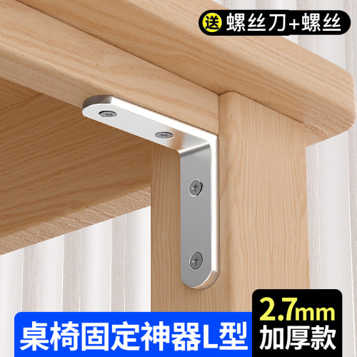【桌椅固定神器L型】直角加固器