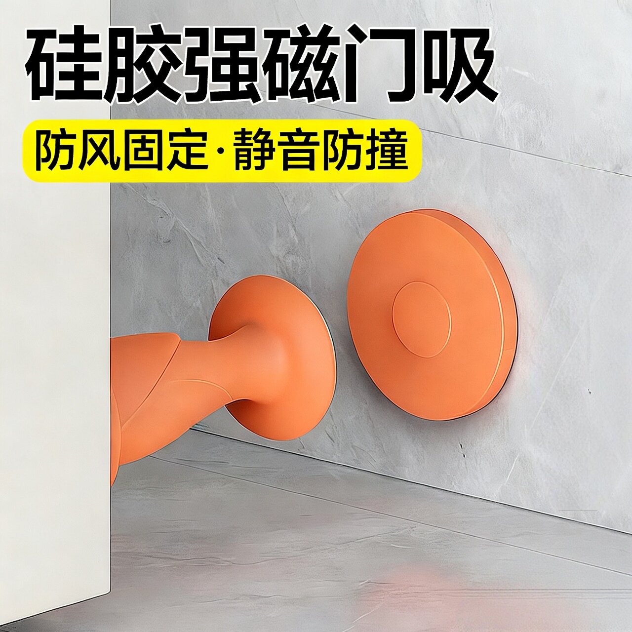 卧室门防撞神器免钉静音硅胶门吸免打孔强磁新加长款防撞防风门挡