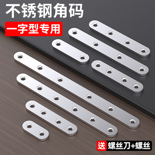 【一字连接片加固角码】固定铁片
