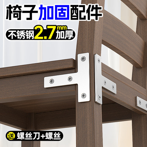 【T型椅子加固配件】木椅桌配件