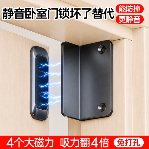 【4块磁吸块】磁力更强关门静音