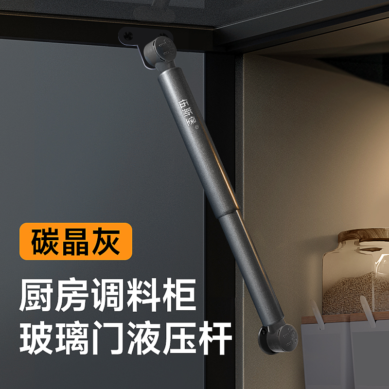 【厨房调料柜玻璃门液压杆】专用