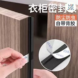 【防尘防虫】衣柜门缝隙密封条