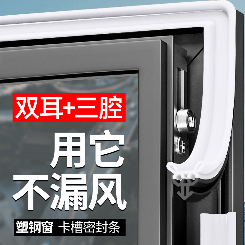 门窗缝隙防风隔音防撞密封胶条