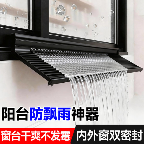 窗户挡水条轻松告别雨水倒灌