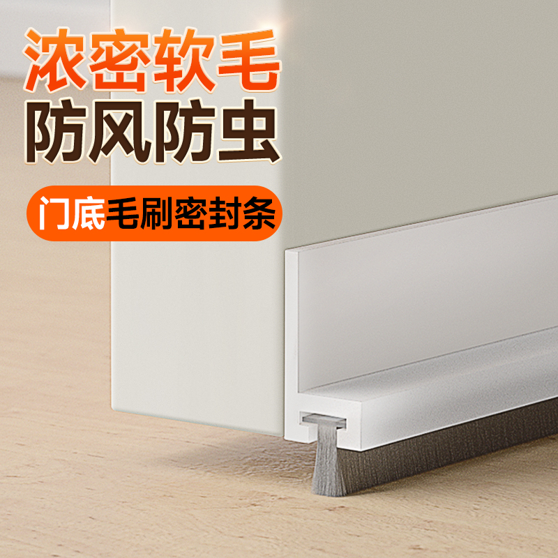 门底密封条门底缝专用密封条毛刷房间门防盗门冬季大门防风防尘贴