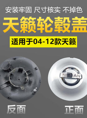 04-12款天籁中心轮毂盖正品