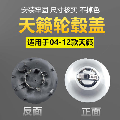 04-12款天籁中心轮毂盖正品