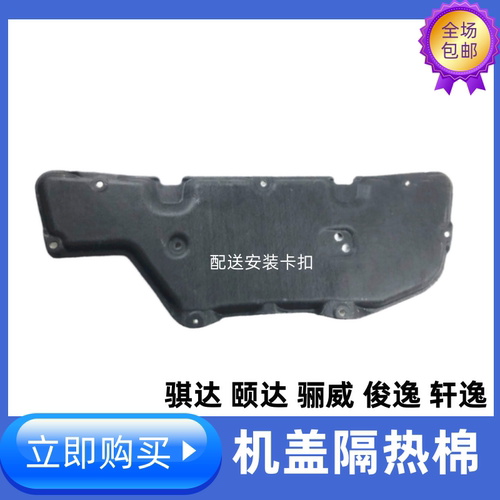 发动机盖引擎盖隔热棉