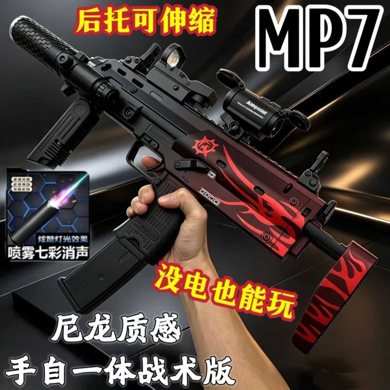 新款轩辕MP7电动连发水晶玩具枪图片