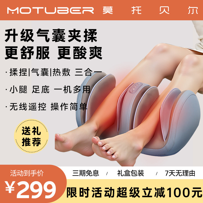 MOTUBER小腿部按摩器全自动揉捏按脚底足疗机肌肉疏通仪送礼好物
