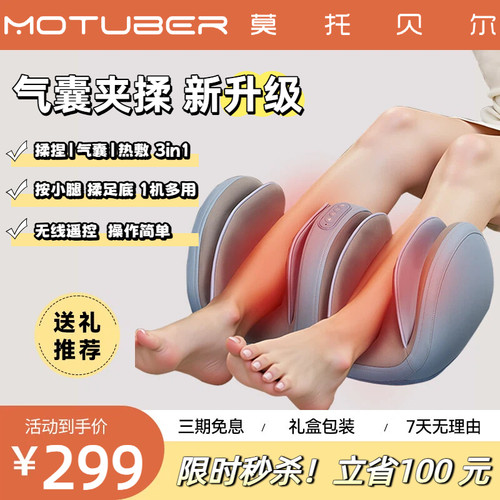 MOTUBER小腿部按摩器全自动揉捏