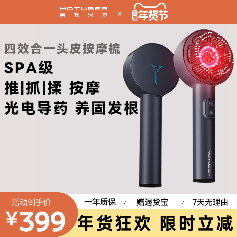 MOTUBER头皮按摩梳EMS红光头部按摩器疏通经络精华导液头部按摩器