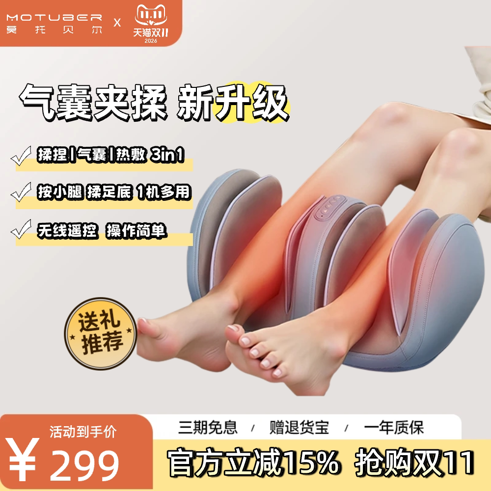 MOTUBER小腿部按摩器全自动揉捏按脚底足疗机肌肉疏通仪送礼好物