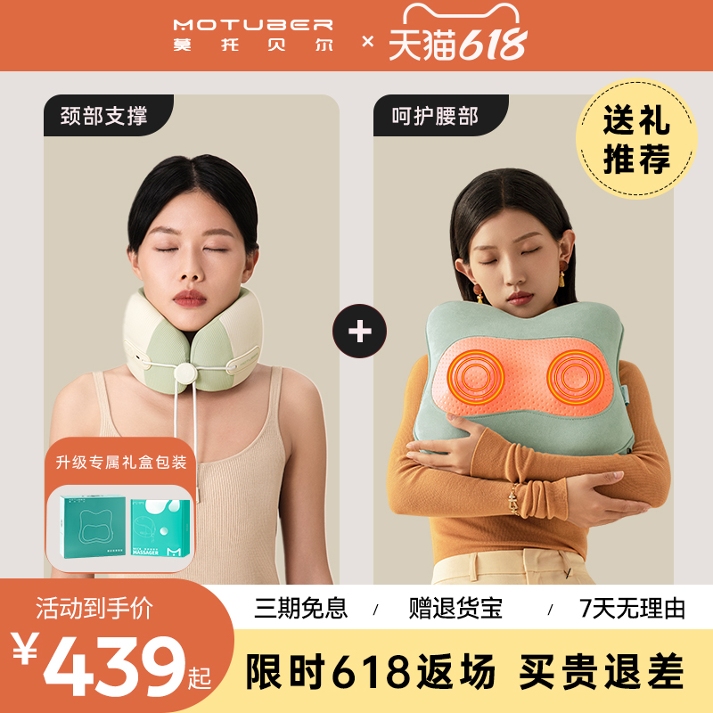 motuber颈腰支撑按摩仪套装