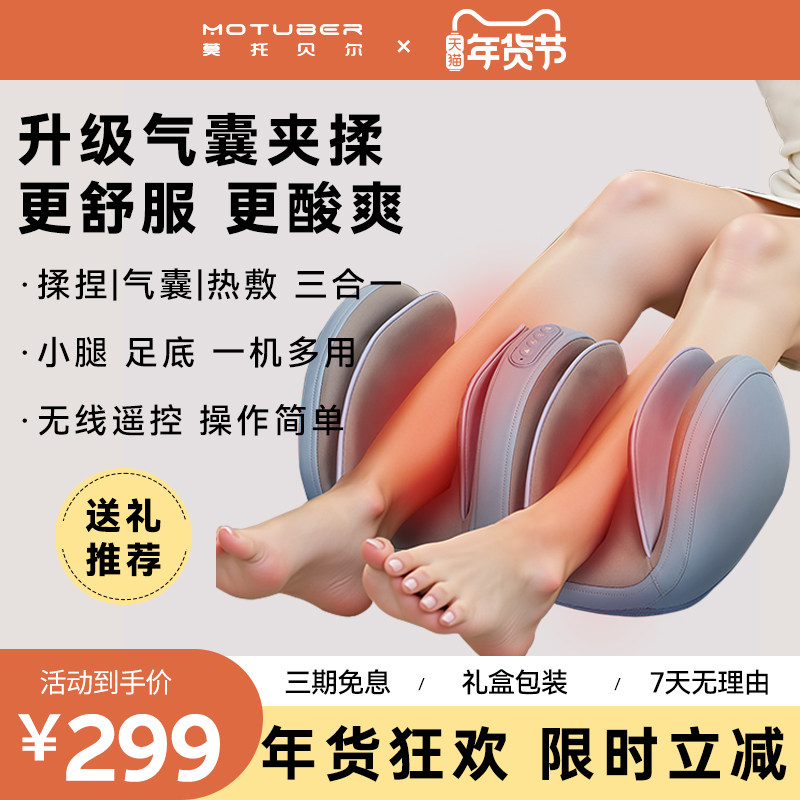 MOTUBER小腿部按摩器全自动揉捏按脚底足疗机肌肉疏通仪送礼好物