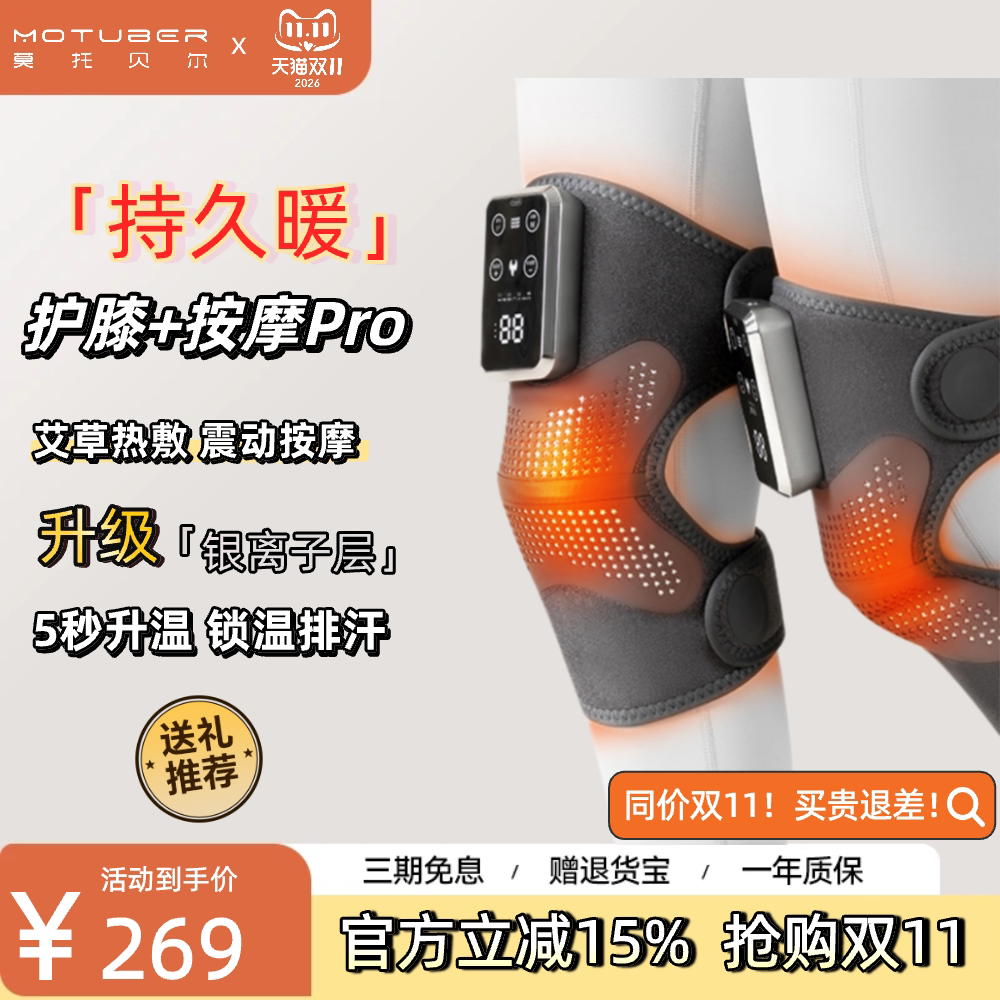 MOTUBER艾灸加热护膝关节热敷