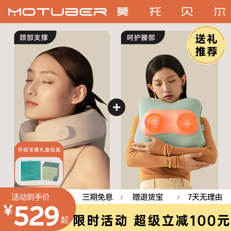 MOTUBER颈椎按摩器斜方肌按摩枕颈椎按摩器背部腰部揉捏按摩套装