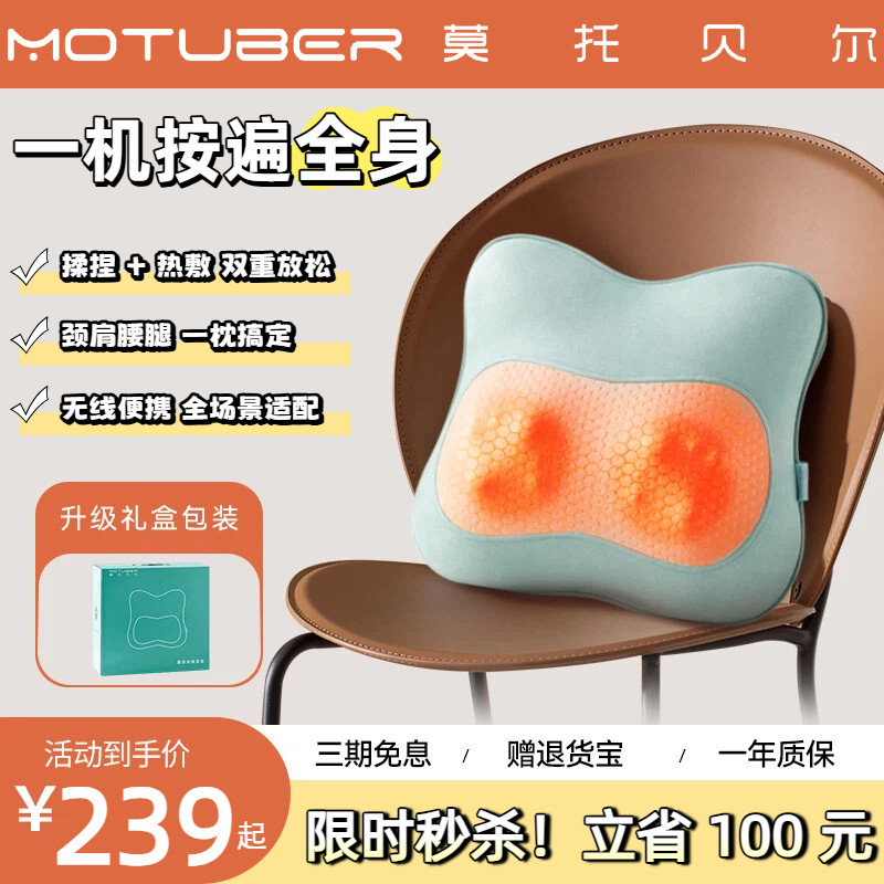 MOTUBER莫托贝尔腰部按摩仪颈椎背部肩颈多功能热敷按摩送礼推荐