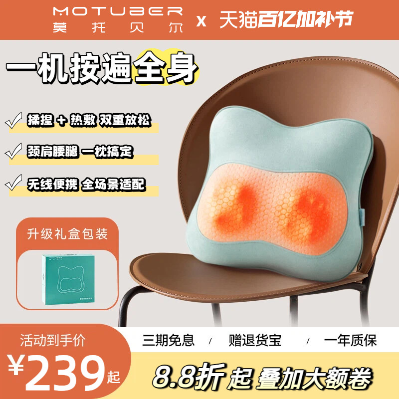 MOTUBER莫托贝尔腰部按摩仪颈椎背部肩颈多功能热敷按摩送礼推荐