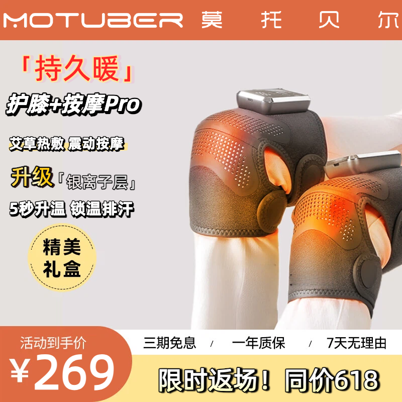 MOTUBER膝盖按摩仪加热护膝艾灸关节热敷中老年人寒腿男女生礼物