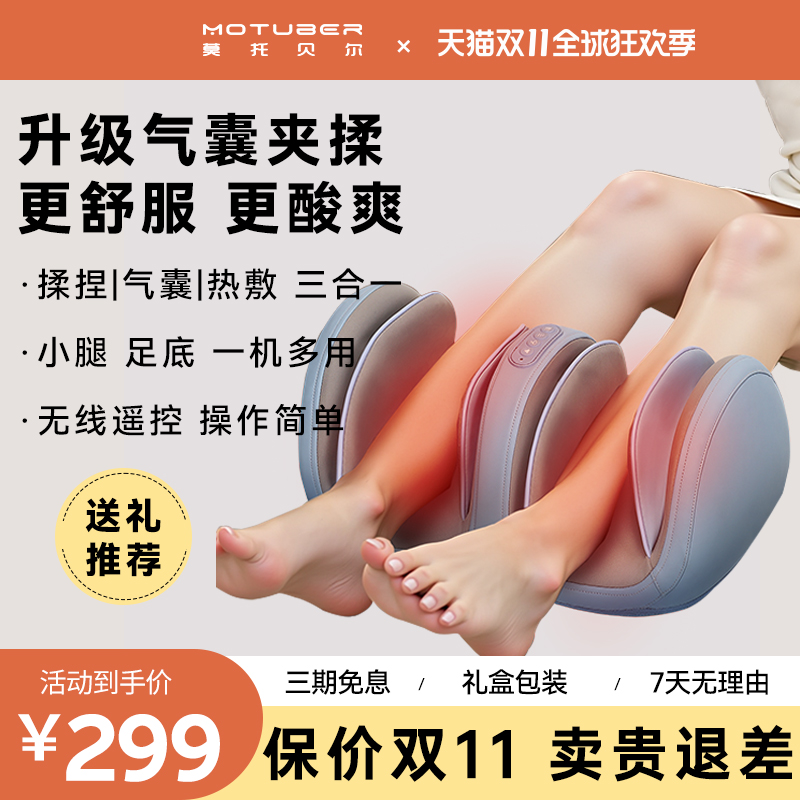 MOTUBER小腿部按摩器全自动揉捏