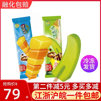 和路雪雪糕冰棍怀旧冷饮