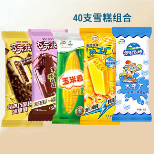 40支組合多品牌伊利巧克力冰淇淋隨變香草口味雪糕棒冰組合整箱批