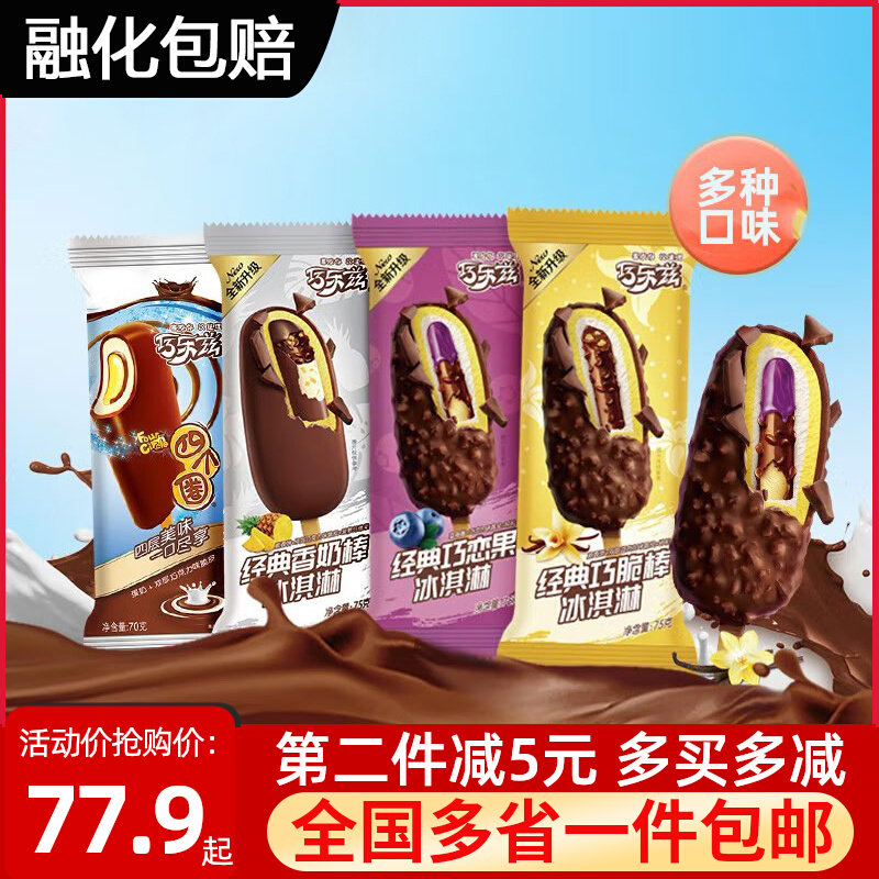 35支伊利巧乐兹巧脆棒巧恋果香奶棒冰淇淋经典脆皮雪糕冷饮整箱批属于什么档次？