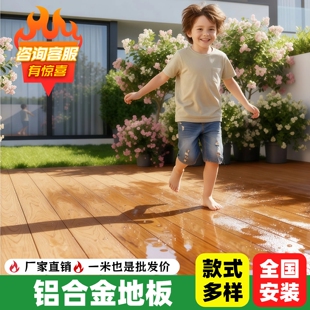 铝合金地板户外无缝塑木共挤全铝地板室外庭院木塑板仿实木纹地板