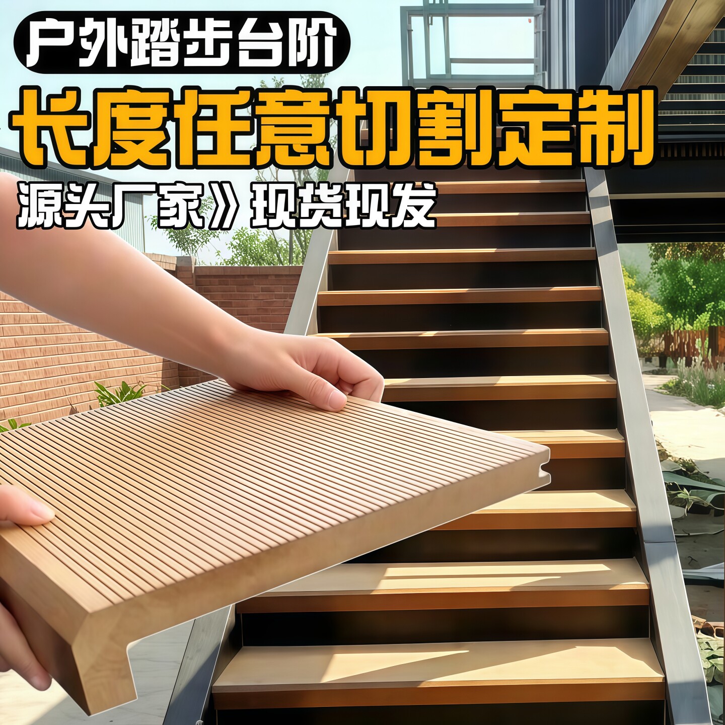 塑木楼梯踏步环保无醛全国安装图片