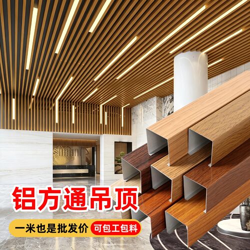 木纹铝合金方管格栅吊顶