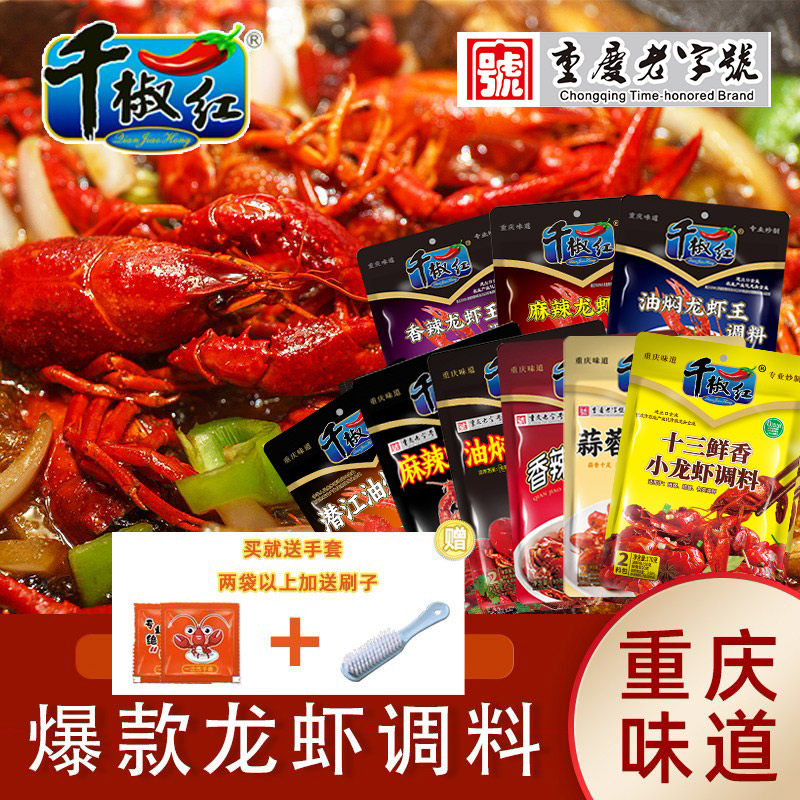 千椒红多口味龙虾调料麻辣蒜蓉潜江油焖商用蒜泥十三香小龙虾炒料