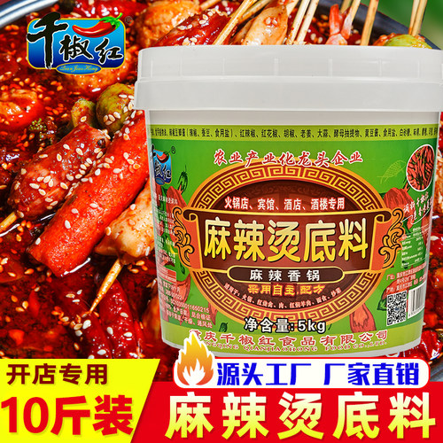 千椒红重庆麻辣烫5kg串串餐饮