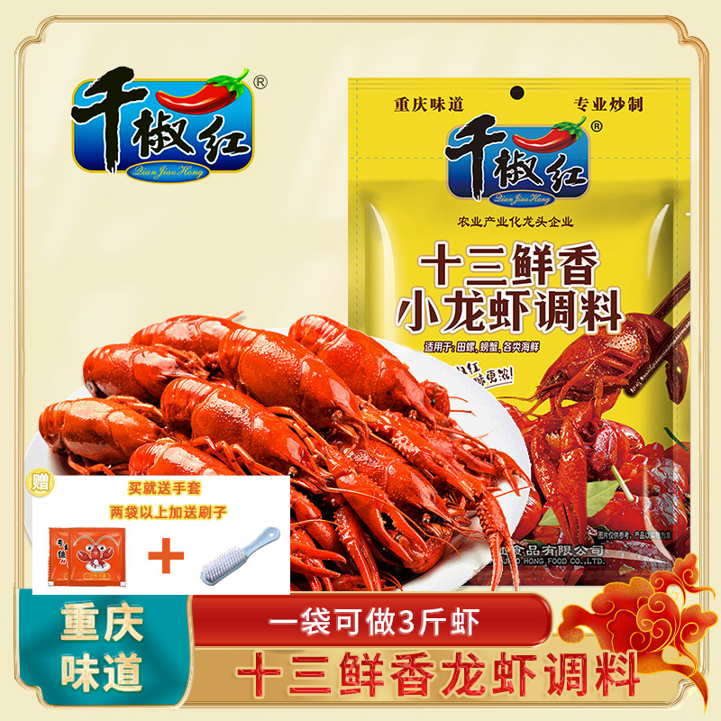 千椒红麻辣小龙虾调料包170克十三香鲜酱料田螺虾尾香辣调味料,粮油调味/速食/干货/烘焙,小龙虾调料,淘宝优惠券,粉丝福利购,淘宝优惠卷