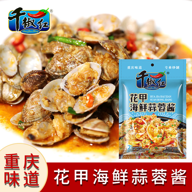 千椒红花甲海鲜蒜蓉酱180克生蚝扇贝调味包