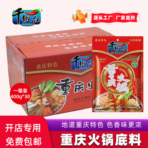 千椒红牛油火锅底料袋饭店餐饮