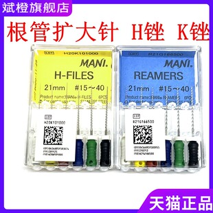 马尼MANI (PB)K型锉 根管锉 根管扩大锉 H锉 手用根管锉五件包邮