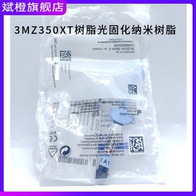 牙科材料3mz350xt树脂光固化纳米