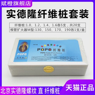 牙科口腔北京实德隆纤维桩 玻璃纤维桩石英纤维桩单号带钻套装