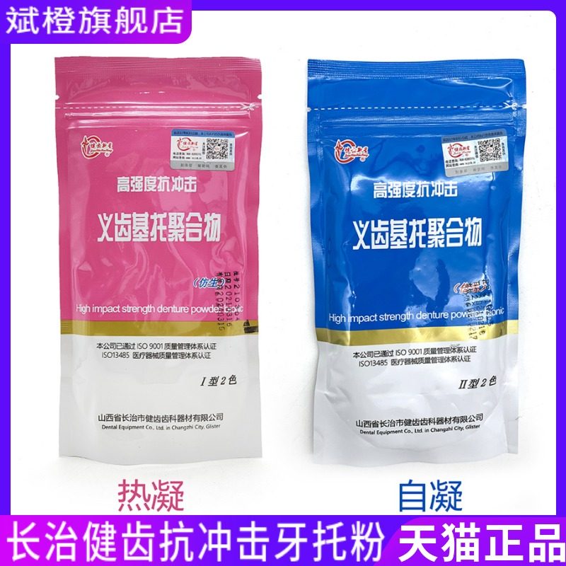 牙科牙托粉看冲击造牙粉