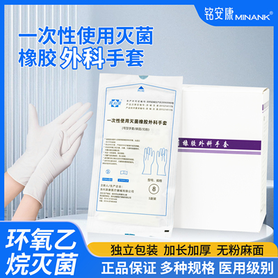 医用手套一次性无菌橡胶外科手套手术乳胶皮独立灭菌包装检查专用